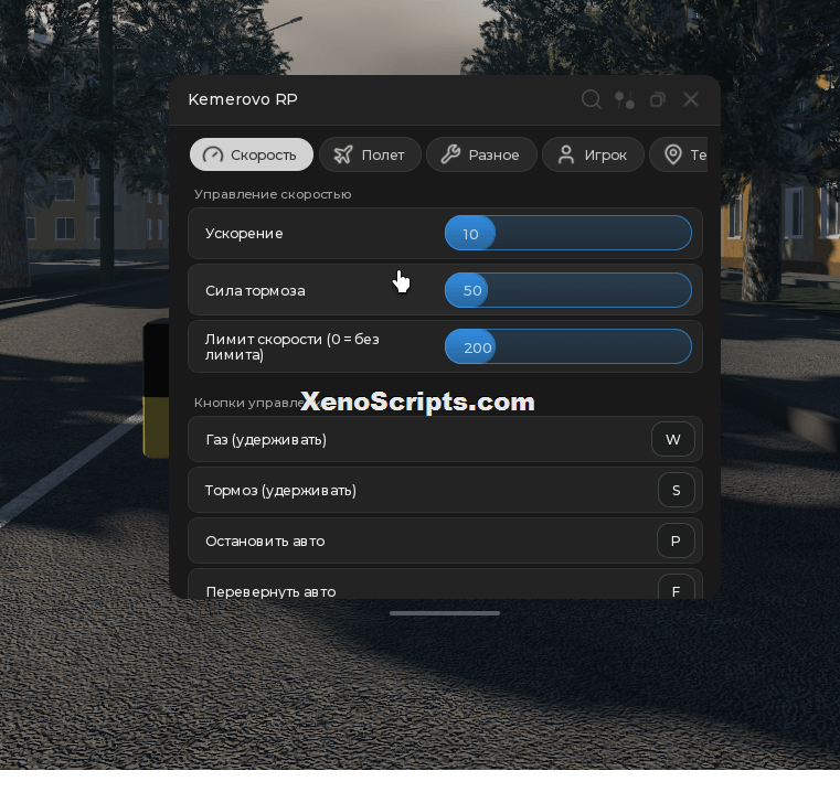 Kemerovo RP Menu Universal Script